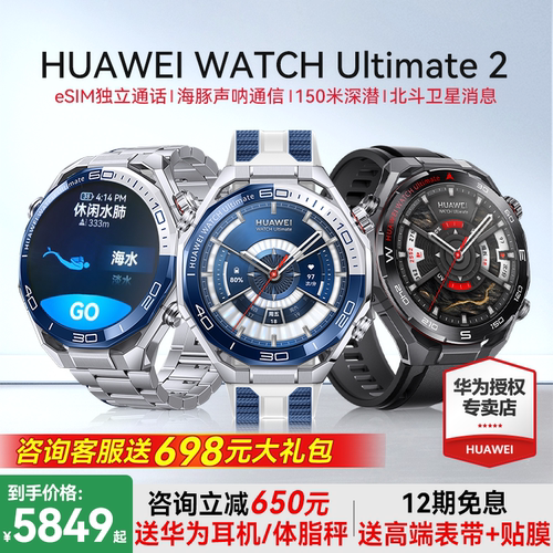 5849到手！华为ultimate2手表