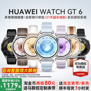咨询更优惠 手表官方旗舰店华为gt6正品 华为WATCH 女款 运动手表卵巢评估gt6pro手表 GT6手表2025新品