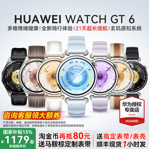 【咨询更优惠】华为WATCH GT6手表2025新品女款手表官方旗舰店华为gt6正品运动手表卵巢评估gt6pro手表