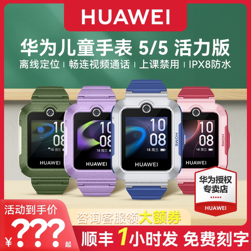 开机无网也能定位华为儿童手表5