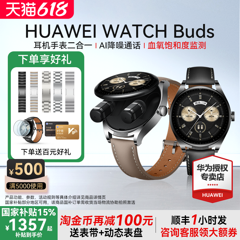 【88VIP再减200元】华为手表WATCH Buds耳机手表二合一智能华为耳机表AI降噪通话运动蓝牙血氧监测强劲续航