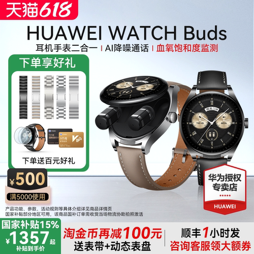 华为WATCHBuds耳机手表二合一