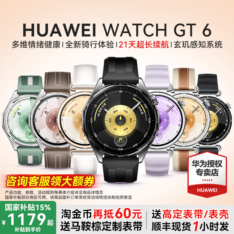 【咨询更优惠】华为WATCH GT6手表2025新品女款手表官方旗舰店华为gt6正品运动手表卵巢评估gt6pro手表