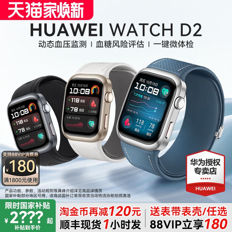 华为WATCHD2动态血压监测手表