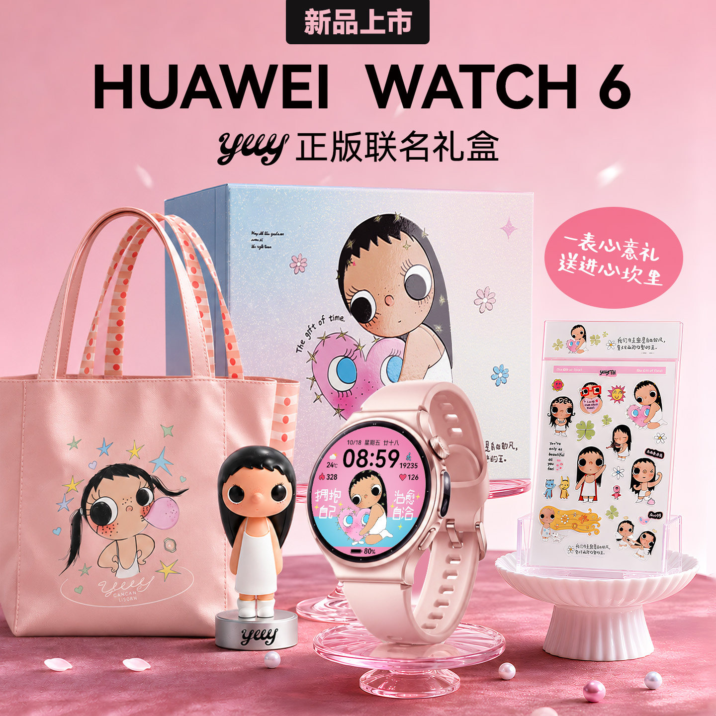 【小yuy礼盒定制款】华为手表WATCH 6智能女款腕表小玉Yuy套装手办watch6pro送女友老婆情人节礼物旗舰店正品