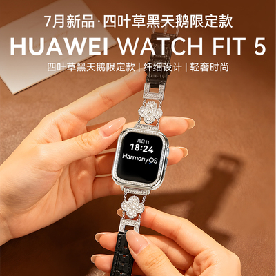 【四叶草黑天鹅款】华为手表WATCH FIT 5智能手表运动超轻薄大屏电话健康监测fit5pro手表2026新款官方旗舰店