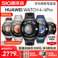 【旗舰新品】华为手表Watch 4 pro智能esim独立通话一键微体检房颤血氧监测高血糖风险评估男女蓝牙运动手环