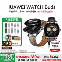 【政府补贴15%】华为手表WATCH Buds带耳机手表二合一AI降噪蓝牙通话智能运动弹盖蓝牙血氧监测心率检测现货