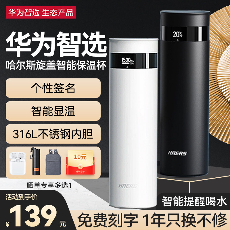 华为智选哈尔斯智能保温杯水杯男女高端高颜值温度显示送礼定制怎么样,好用不?
