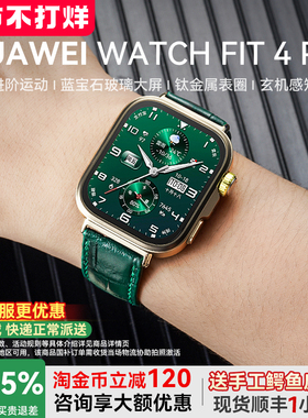 【政府补贴15%！】华为手表WATCH FIT 4Pro智能手表专业运动蓝宝石玻璃钛金属蓝牙通话fit4手环官方旗舰正品