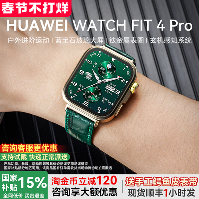 华为手表WATCHFIT4Pro智能运动