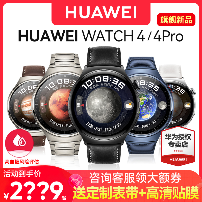 【旗舰新品】华为手表Watch 4 pro智能esim独立通话一键微体检血氧监测高血糖风险评估男女蓝牙运动手环现货