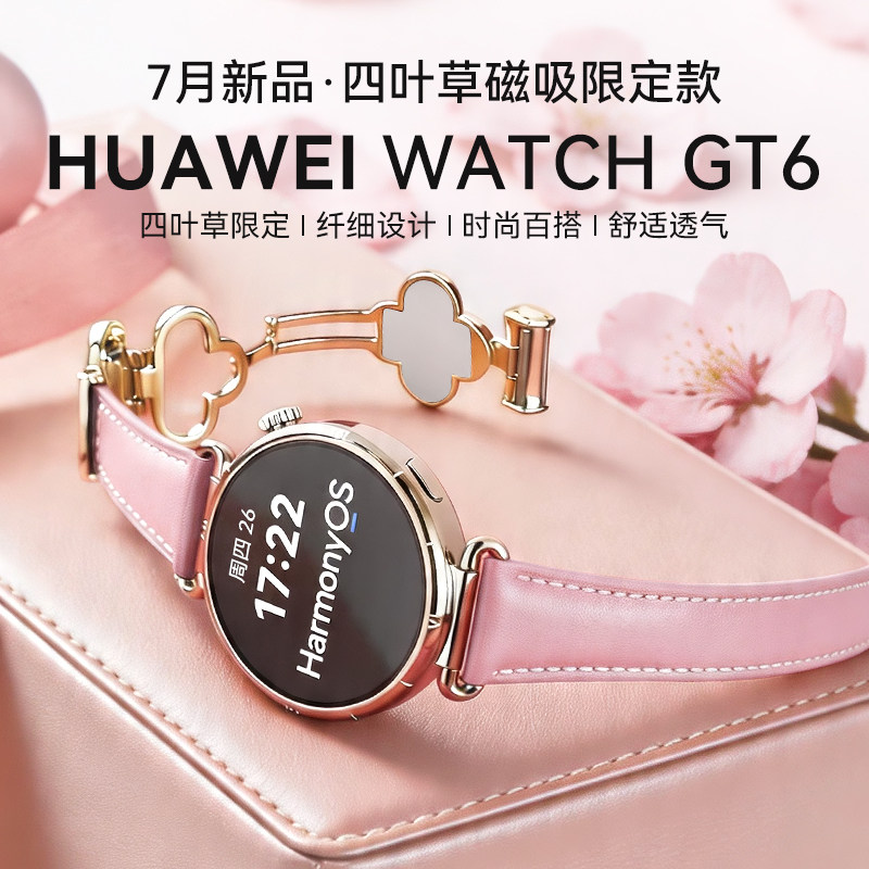 【四叶草限定款】华为手表WATCH GT6 智能手表政府补贴华为gt6新款手表官方旗舰正品智能手表蓝牙女士腕表图片