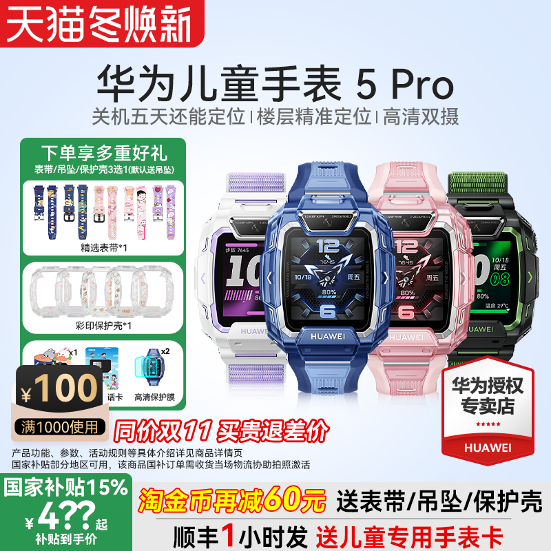 新品华为儿童电话手表5Pro双摄