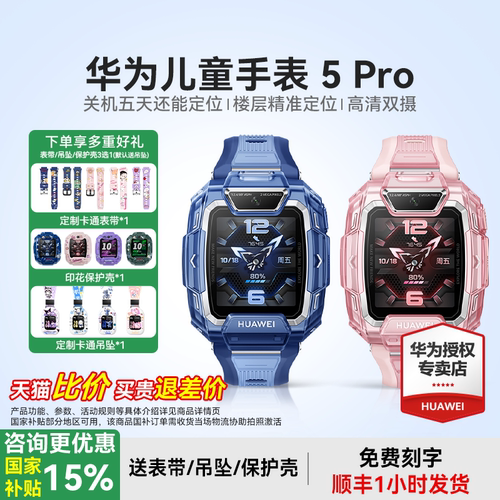 【政府补贴15%】华为儿童电话手表5Pro智能手表离线定位双摄带微信防水游泳中小学生男孩女孩旗舰店正品