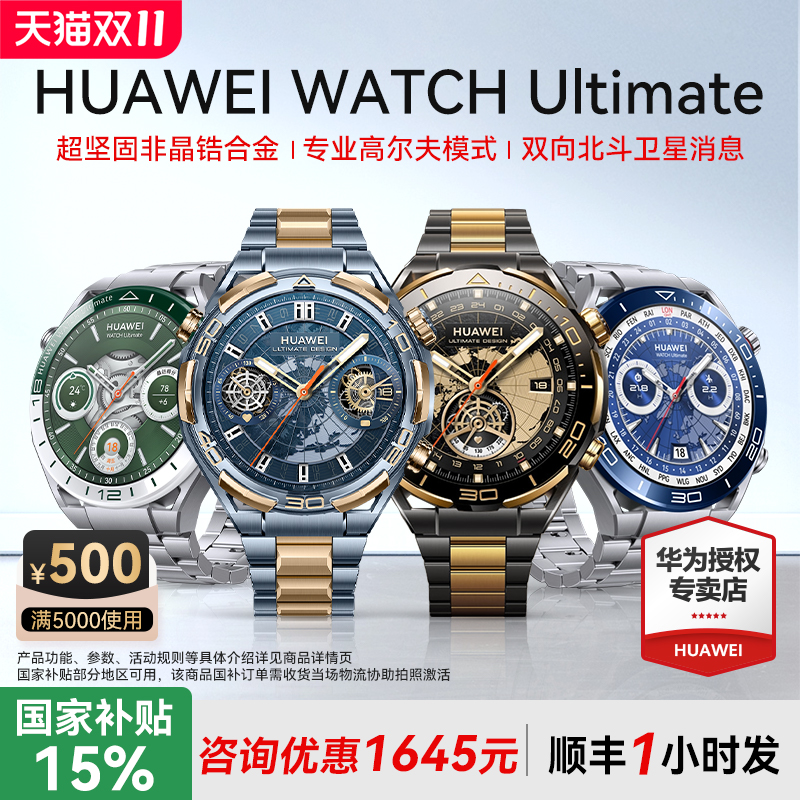 咨询减1645元！华为非凡大师手表