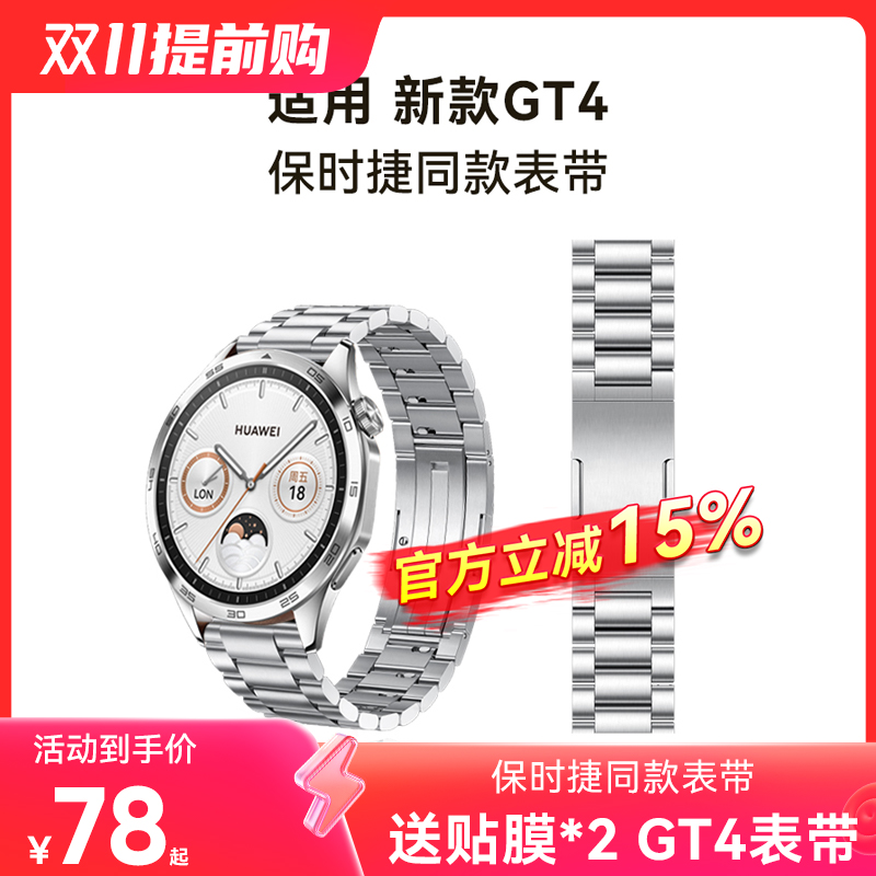 适配华为watchgt4手表表带GT4pro保时捷同款快拆不锈钢表带商务表带适用watch4手表表带gt3表带22mm非原装