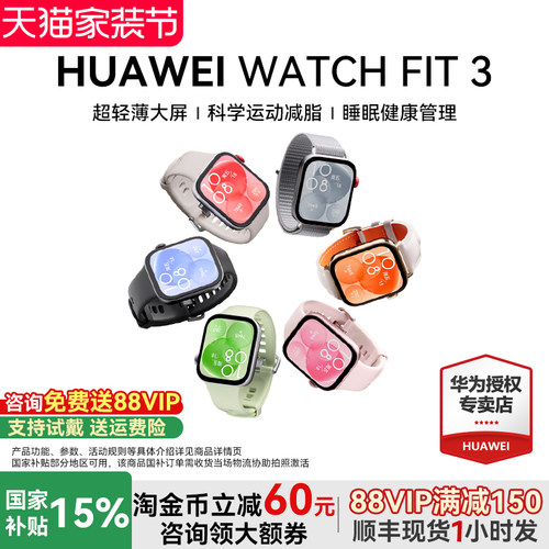咨询送表带！华为手表WATCHFIT3