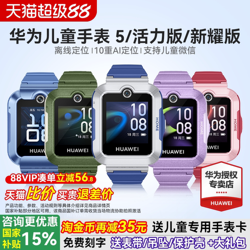 华为儿童手表5离线定位超长续航