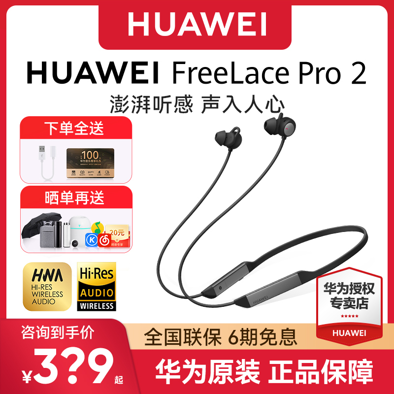 华为freelacePro2无线蓝牙耳机