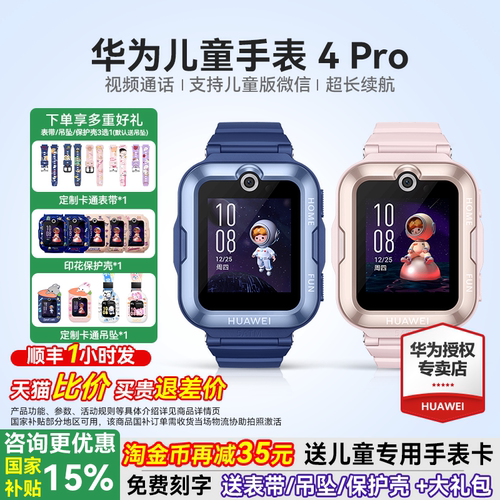 顺丰速发儿童手表华为