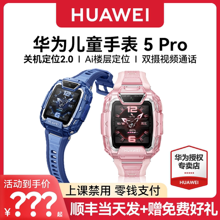 【咨询领优惠！】华为儿童电话手表5Pro智能手表离线定位双摄带微信防水游泳中小学生男孩女孩旗舰店正品34
