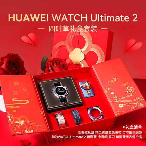 华为非凡大师ultimate2送男友