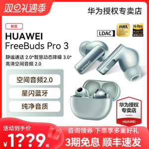 华为FreeBuds Pro 3星闪蓝牙耳机2023新款降噪超长续航mate60配色