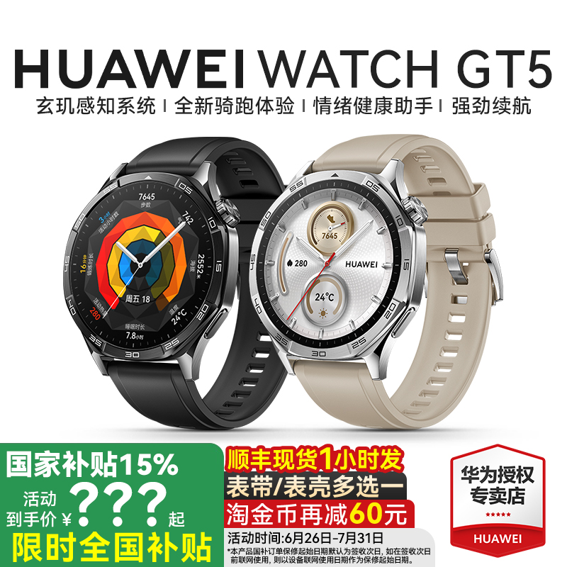 【国家补贴15%】华为WATCH GT 5华为手表智能手表2025年新款湖光青智能手表蓝牙通话女款小香风