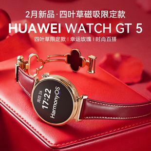 手表官方旗舰正品 GT5智能手表政府补贴华为gt5新款 华为手表WATCH 智能手表蓝牙女士腕表正品 四叶草限定款