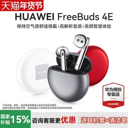 华为FreeBuds4E无线蓝牙耳机半入耳式舒适佩戴旗舰级降噪原装正品