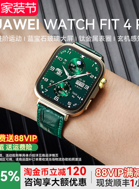 【政府补贴15%！】华为手表WATCH FIT 4Pro智能手表专业运动蓝宝石玻璃钛金属蓝牙通话fit4手环官方旗舰正品