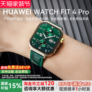 FIT 华为手表WATCH 4Pro智能手表专业运动蓝宝石玻璃钛金属蓝牙通话fit4手环官方旗舰正品 政府补贴15%