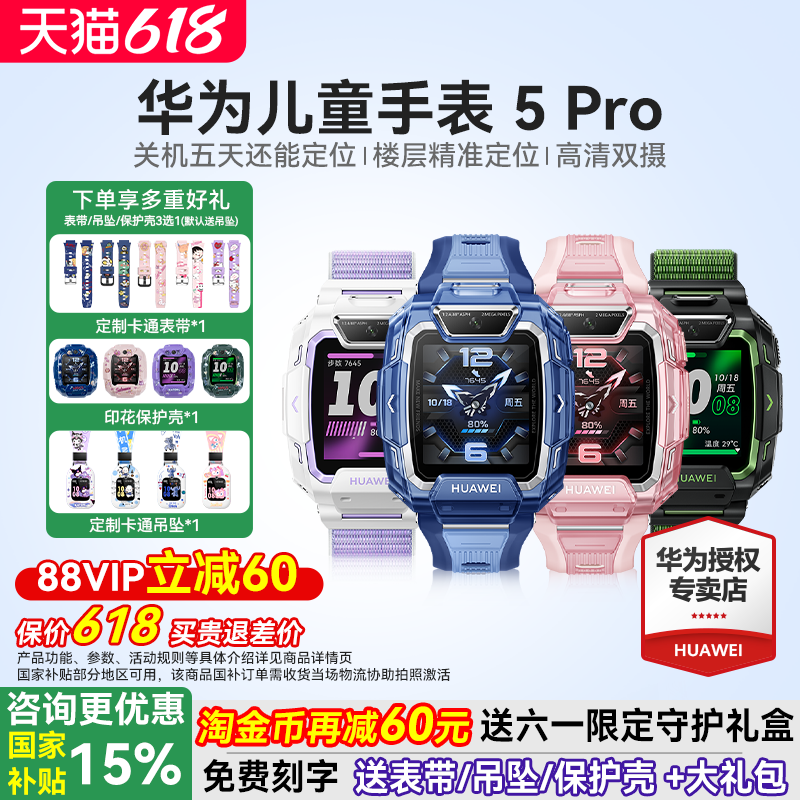 【政府补贴15%】华为儿童电话手表5Pro智能手表离线定位双摄带微信防水中小学生男孩女孩4pro官方正品5xpro