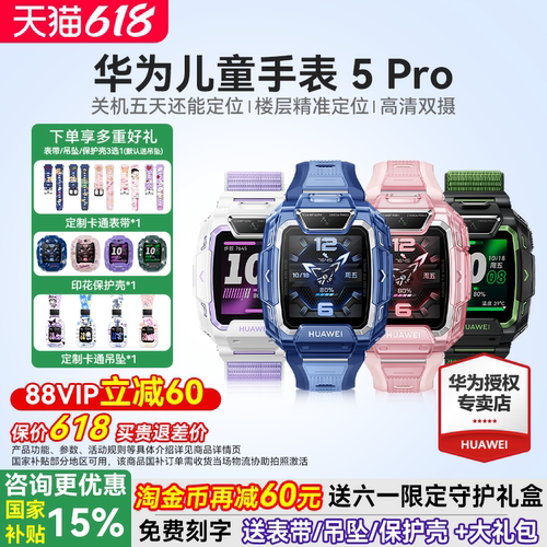 新品华为儿童电话手表5Pro双摄