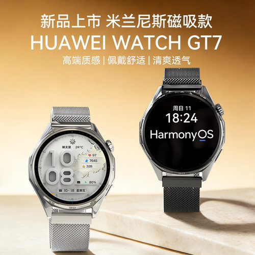 华为手表gt7/滑雪/骑行/身体健康