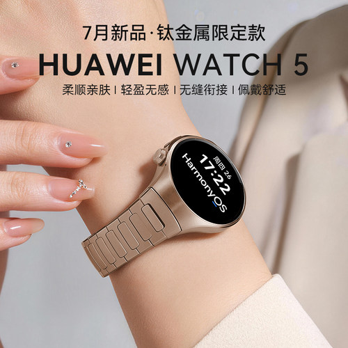 华为旗舰新品WATCH5智能手表
