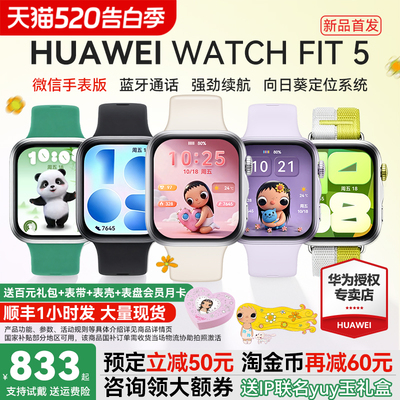 【新品首发!】华为手表WATCH FIT 5智能手表运动超轻薄大屏电话健康监测fit5pro手表2026新款官方旗舰店正品