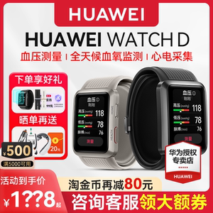 【淘金币再减180  】华为血压手表WATCH D腕部心电血压记录仪d2房颤心脏早搏提醒救命智能测量心电图血氧健康