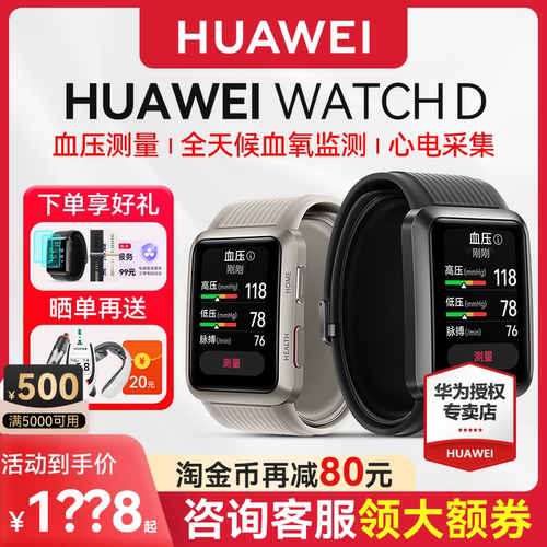 华为测血压手表！随时随地测血压