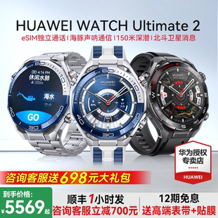 【咨询再减1350!】华为手表WATCH Ultimate 2 非凡大师eSIM探索智能独立通话水下通信150米潜水2026新款旗舰