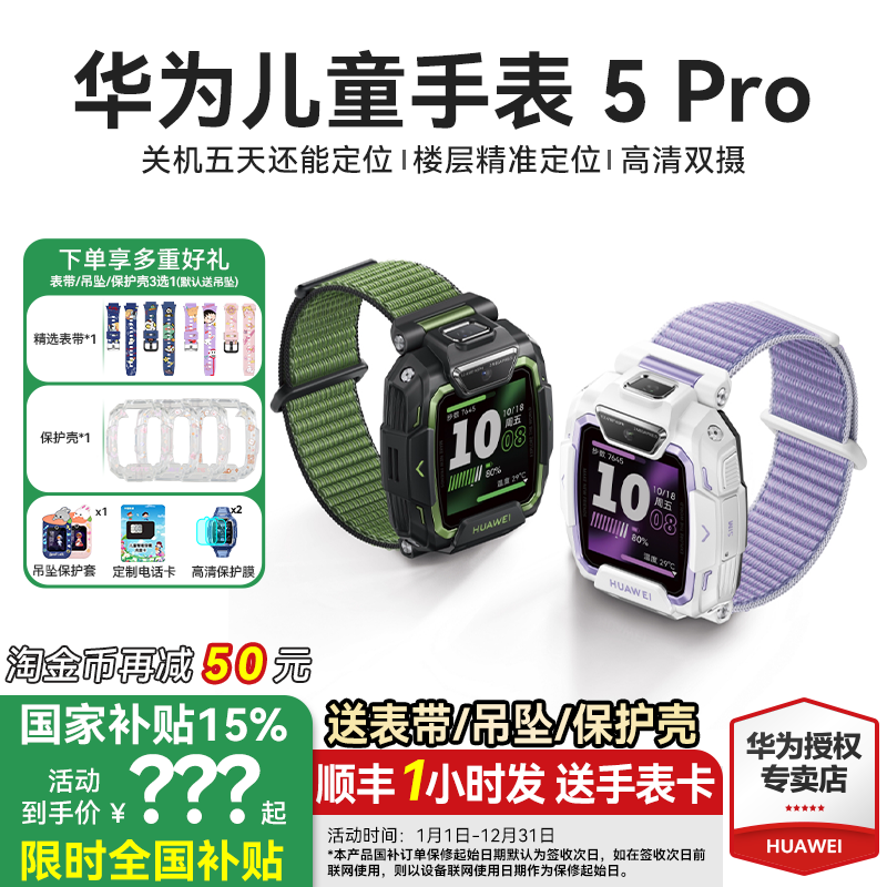 新品华为儿童电话手表5Pro双摄