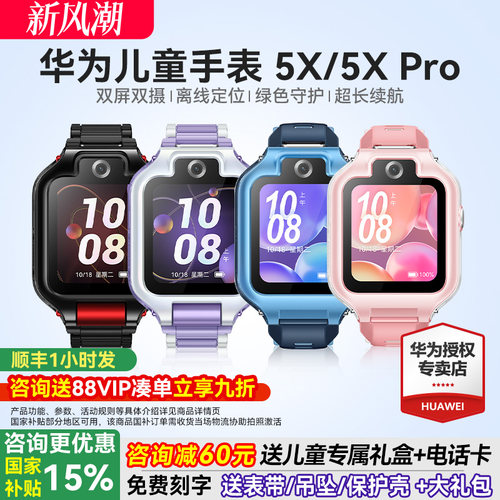 可旋转双屏旗舰款儿童手表5XPro