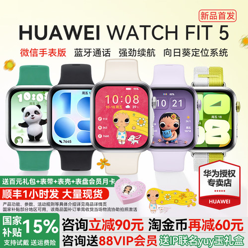 【新品首发!】华为手表WATCH FIT 5智能手表运动超轻薄大屏电话健康监测fit5pro手表2026新款官方旗舰店正品