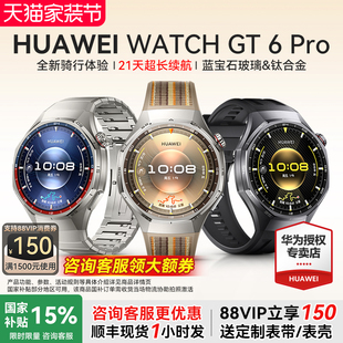 咨询更优惠 Pro华为手表智能运动手表华为官方正品 HUAWEI GT6 全新骑行体验gt6pro2025年新品 WATCH