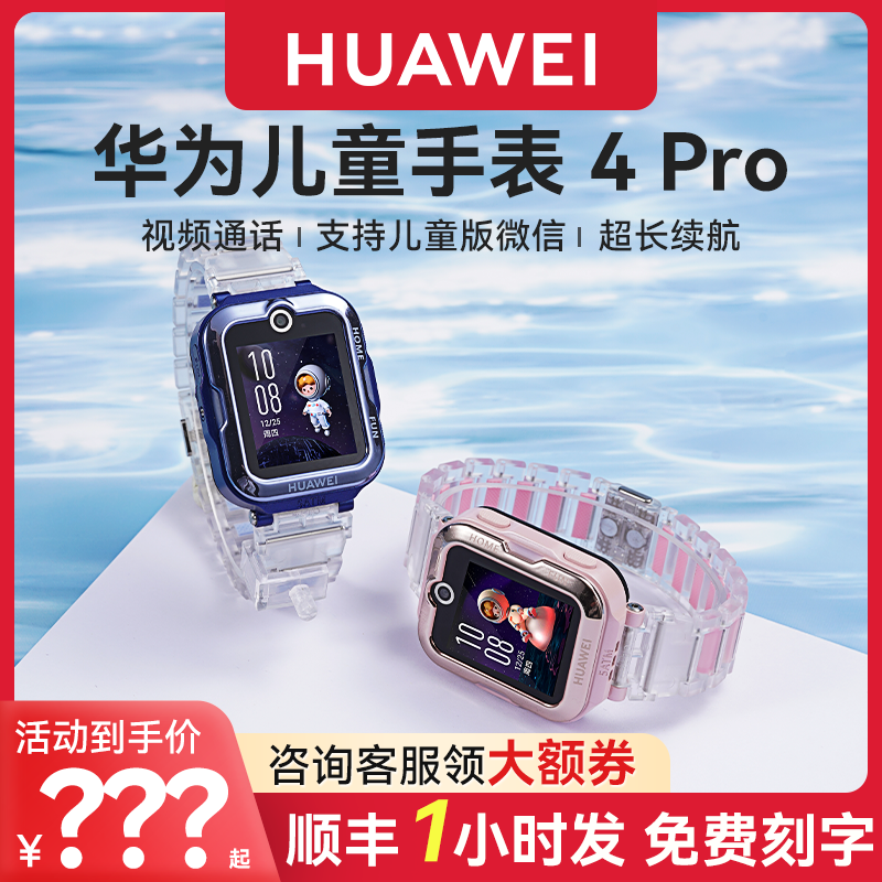 【磁吸表带】华为儿童电话手表4Pro官方旗舰店正品5初中生小学生男女孩3pro青少年专用智能带微信定位防水,智能设备,智能儿童手表,淘宝优惠券,粉丝福利购,淘宝优惠卷