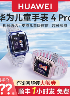 【磁吸表带】华为儿童电话手表4Pro官方旗舰店正品5初中生小学生男女孩3pro青少年专用智能带微信定位防水