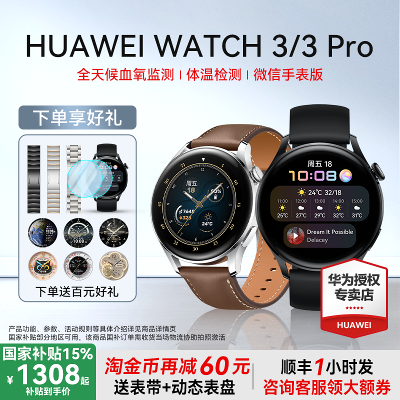 国家补贴到手1400元！华为WATCH3