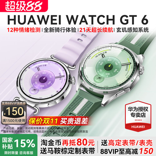 【新品】华为WATCHGT6智能手表