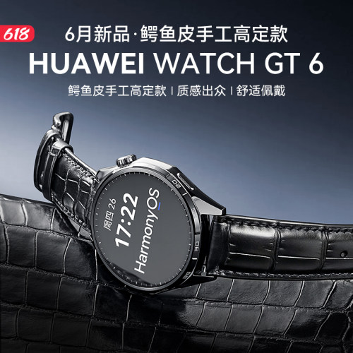 【鳄鱼皮纹定制款】华为手表 WATCH GT6新款gt6智能手表2026年官方旗舰正品华为手表gt6手表华为男士新款腕表
